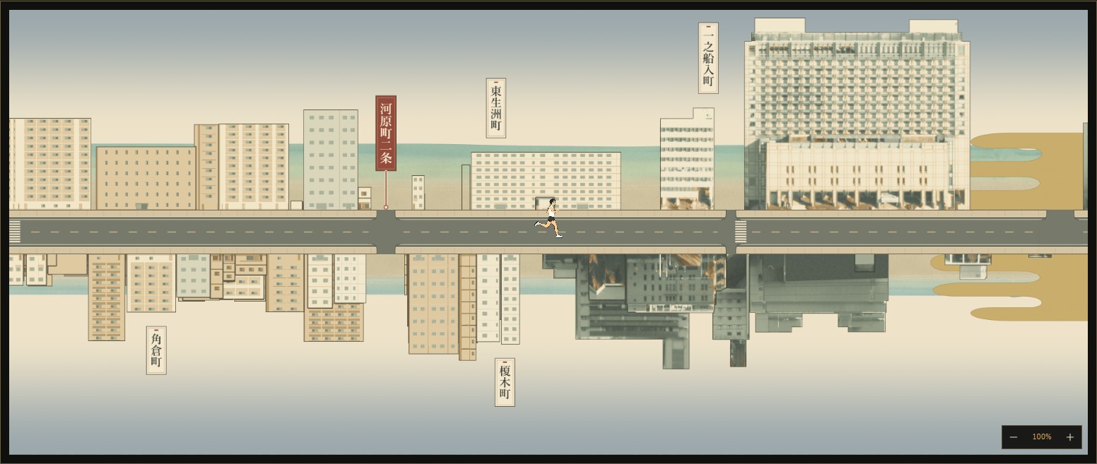 京都の街並みを道路の両側に描いた絵巻と、中央を走るランナー