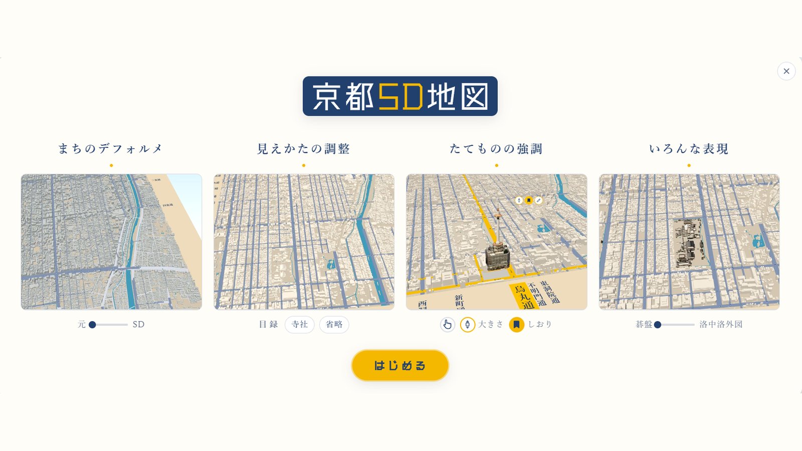京都SD地図の最初の画面